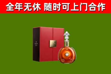许昌市回收路易十三