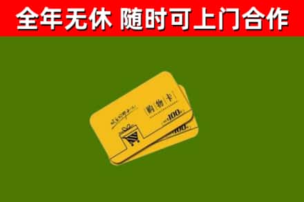 许昌市回收购物卡